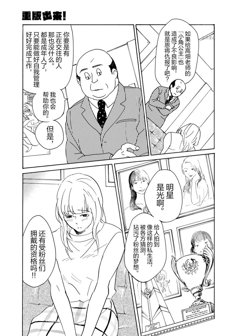 《重版出来！》第61话 第13页
