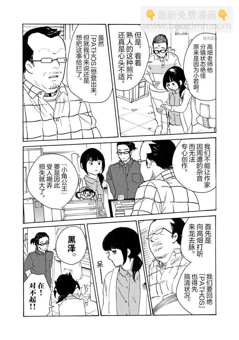 《重版出来！》第61话 第16页