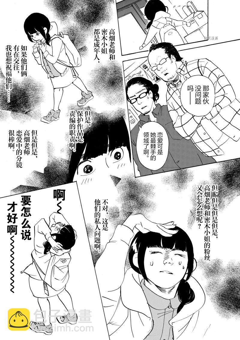 《重版出来！》第61话 第17页