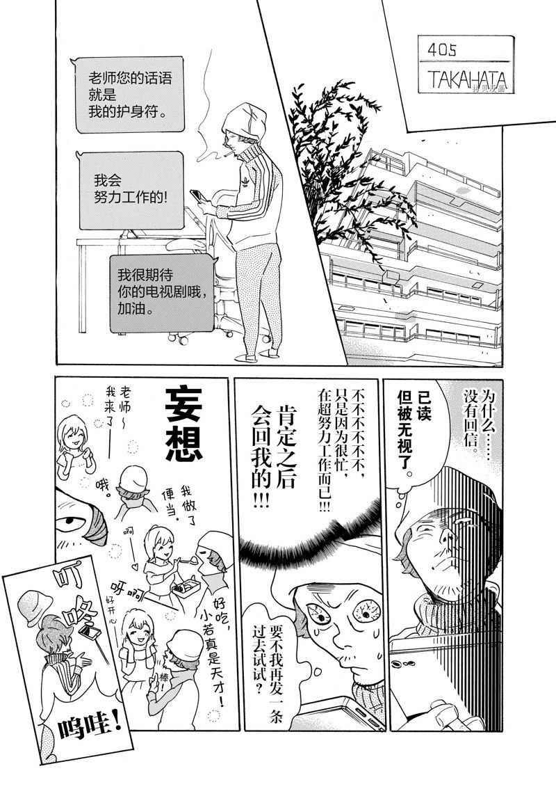 《重版出来！》第61话 第18页