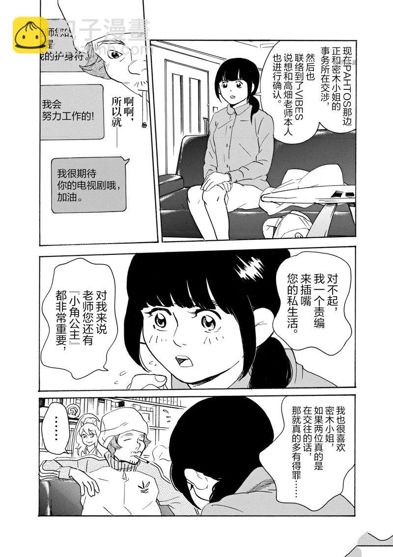《重版出来！》第61话 第20页