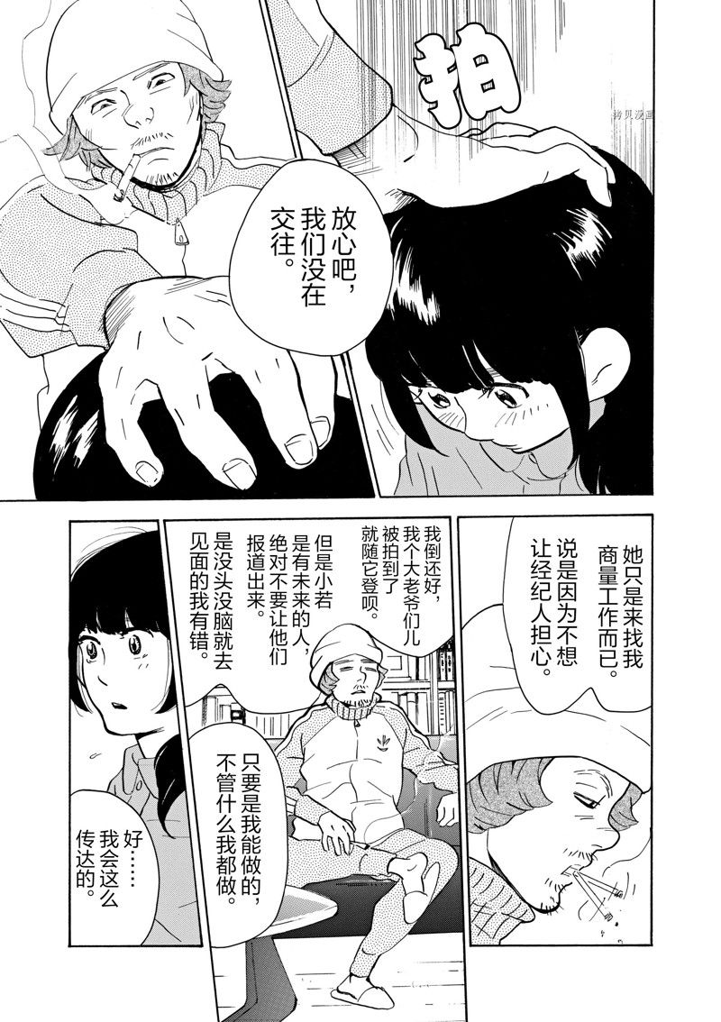 《重版出来！》第61话 第21页