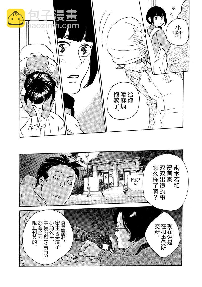 《重版出来！》第61话 第22页