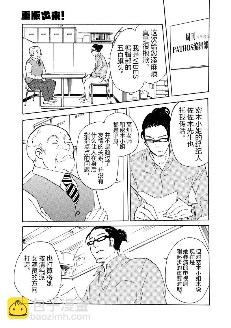 《重版出来！》第61话 第25页