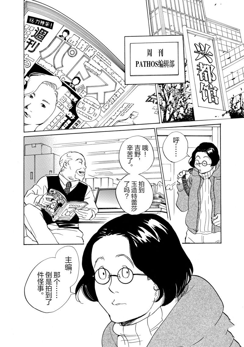 《重版出来！》第61话 第2页