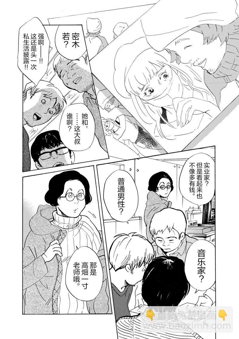 《重版出来！》第61话 第3页