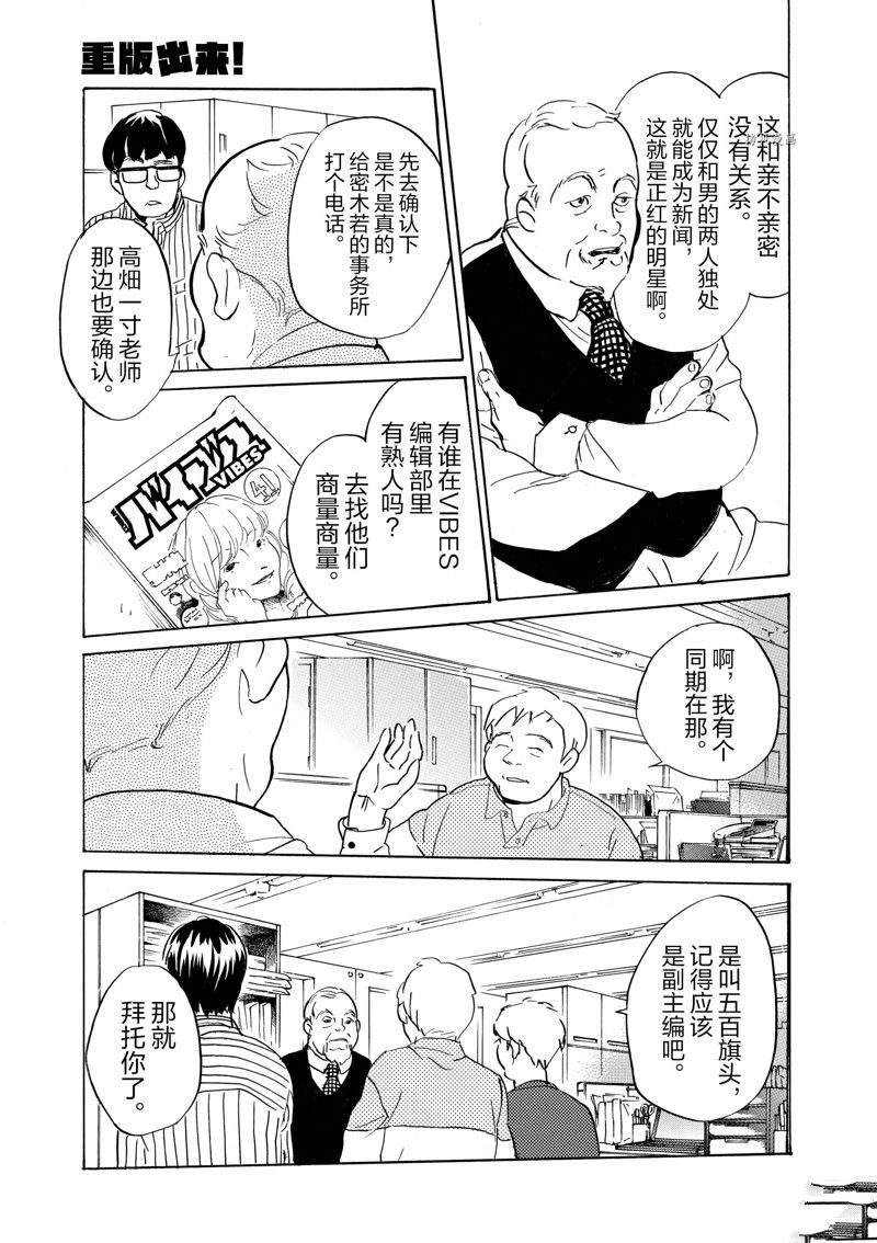 《重版出来！》第61话 第5页