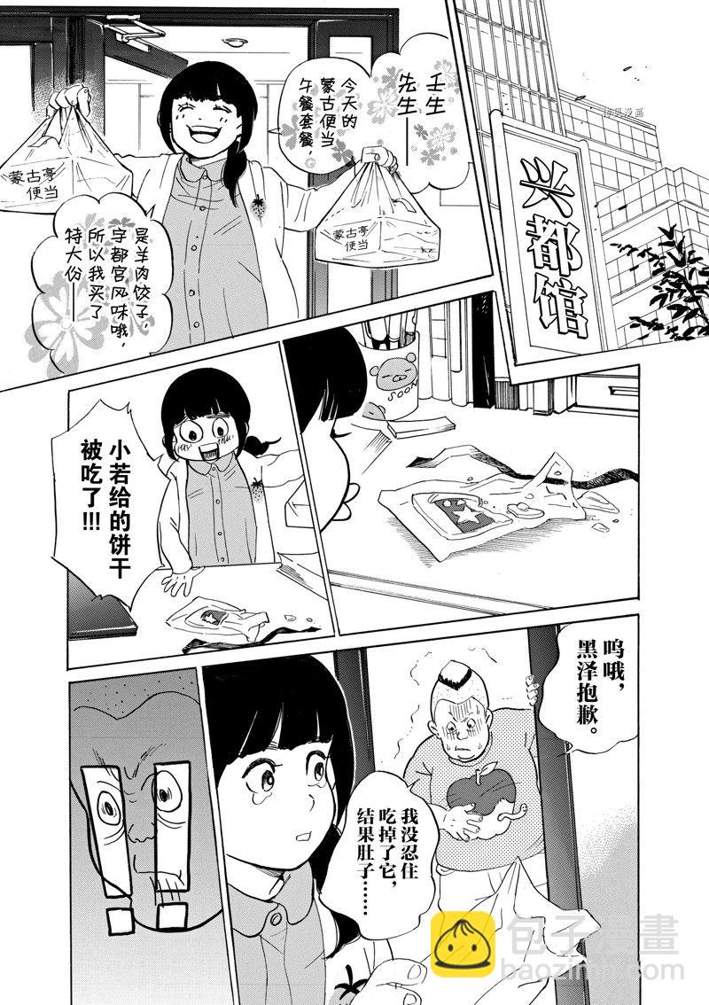 《重版出来！》第61话 第7页