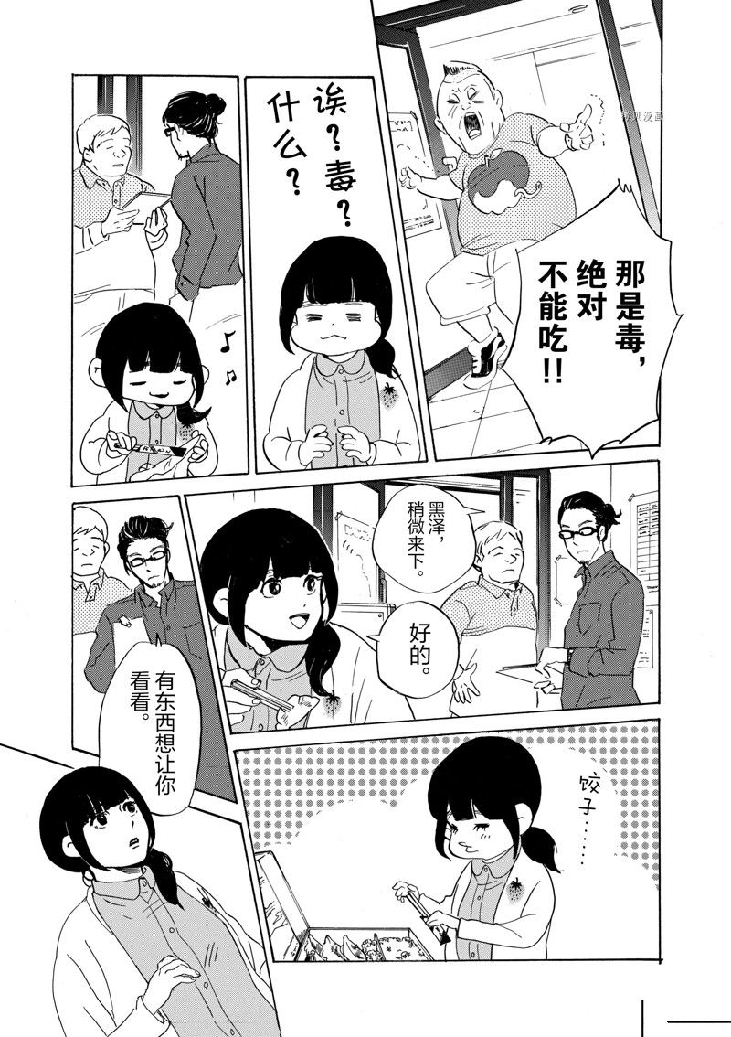 《重版出来！》第61话 第8页