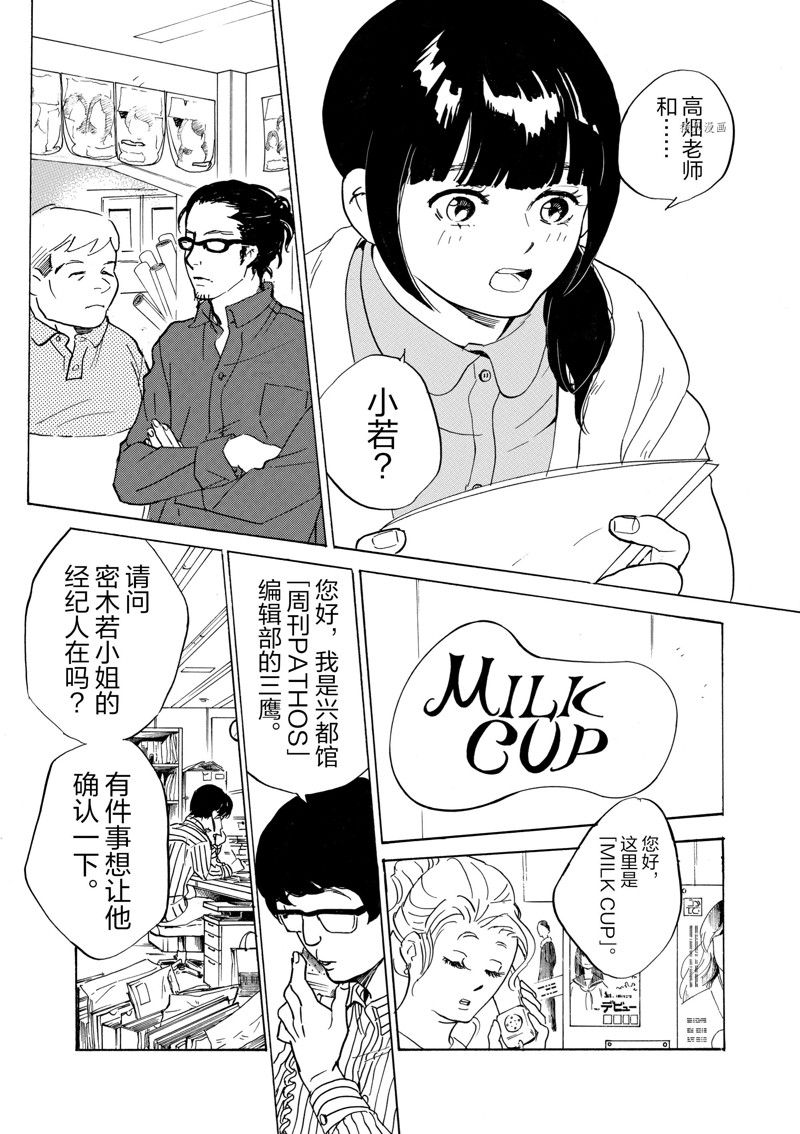 《重版出来！》第61话 第9页