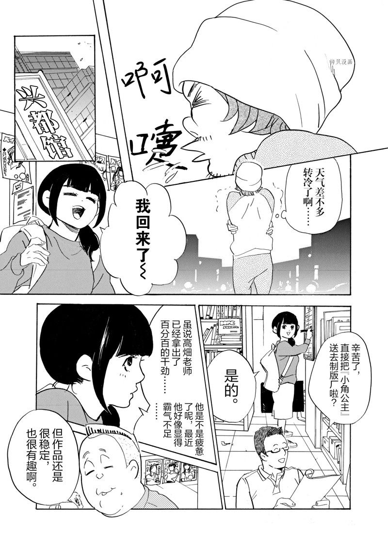 《重版出来！》第60话 第10页