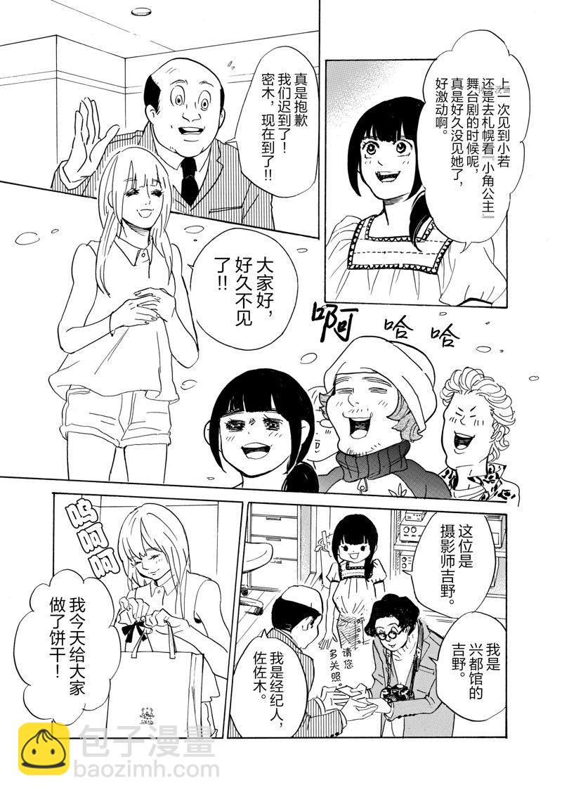 《重版出来！》第60话 第12页