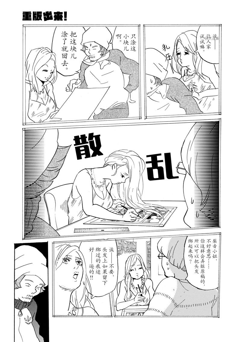 《重版出来！》第60话 第16页
