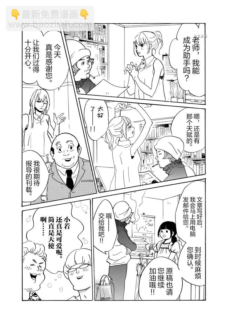 《重版出来！》第60话 第18页