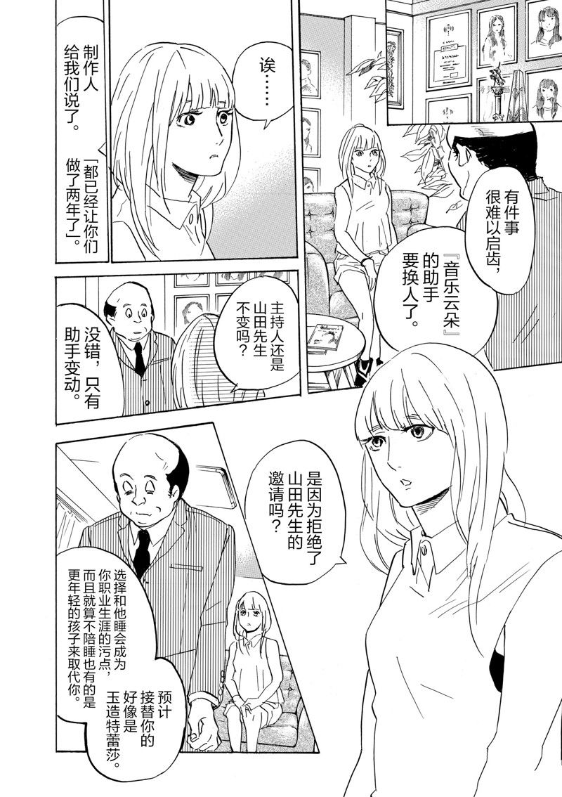《重版出来！》第60话 第21页