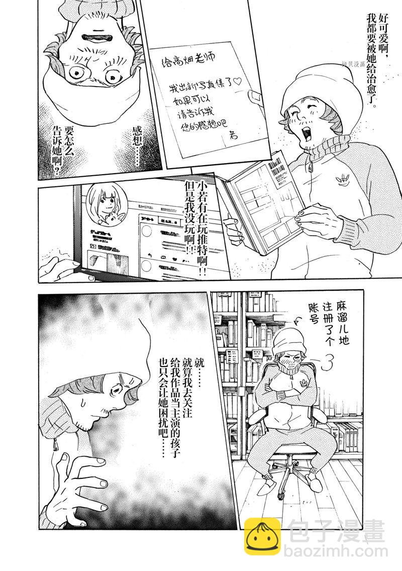《重版出来！》第60话 第23页