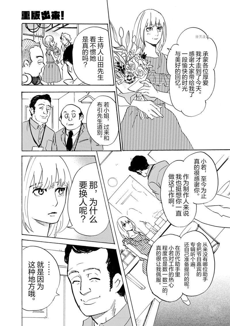 《重版出来！》第60话 第26页