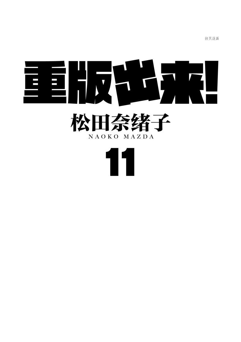 《重版出来！》第60话 第2页
