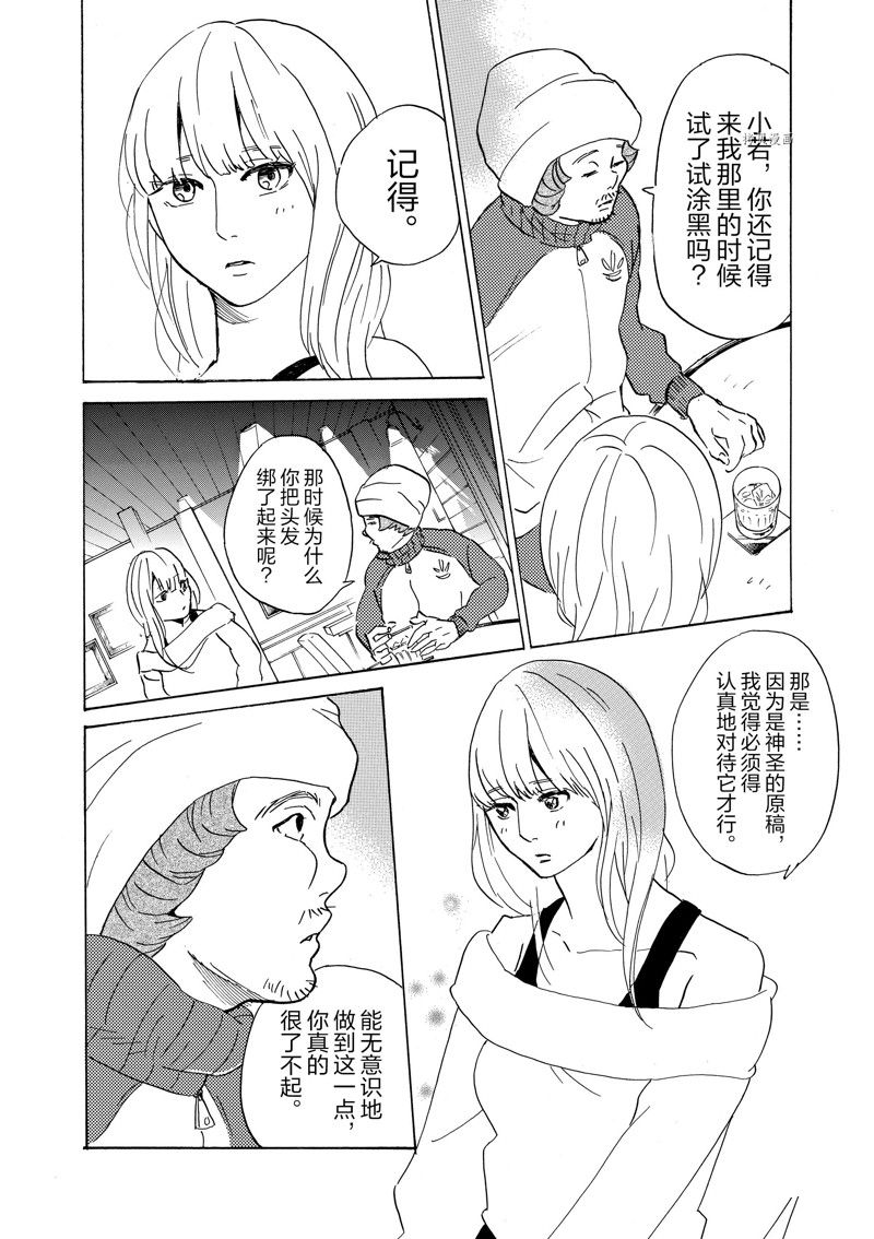 《重版出来！》第60话 第31页