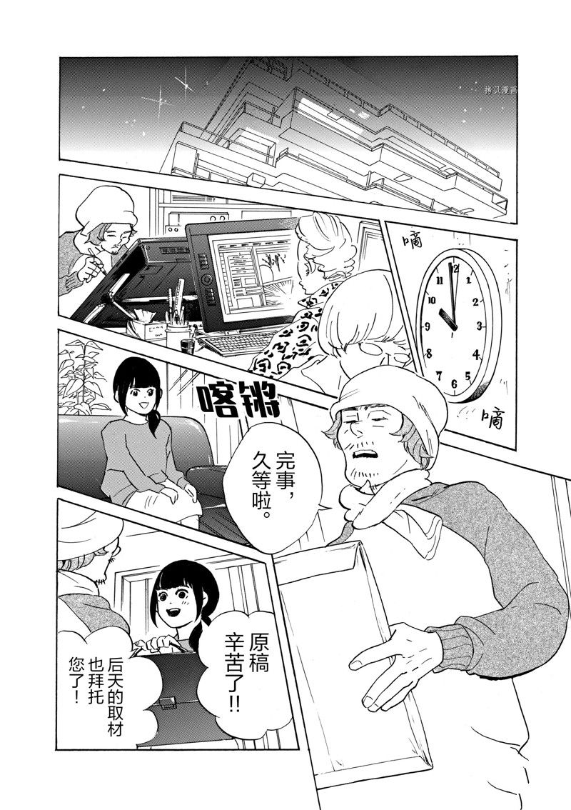《重版出来！》第60话 第5页