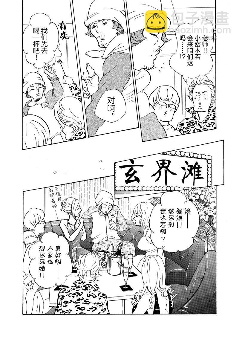 《重版出来！》第60话 第7页