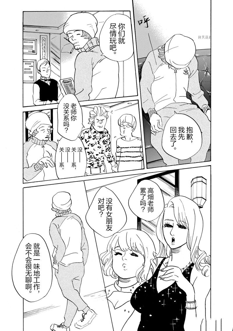 《重版出来！》第60话 第9页