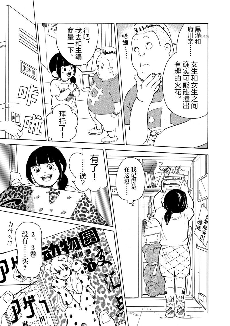 《重版出来！》第62话 第10页