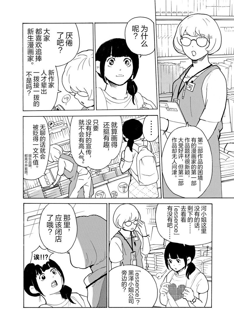 《重版出来！》第62话 第12页