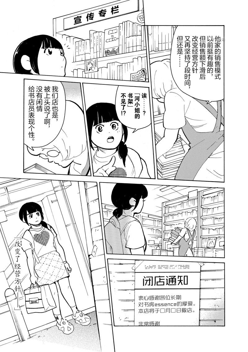 《重版出来！》第62话 第13页