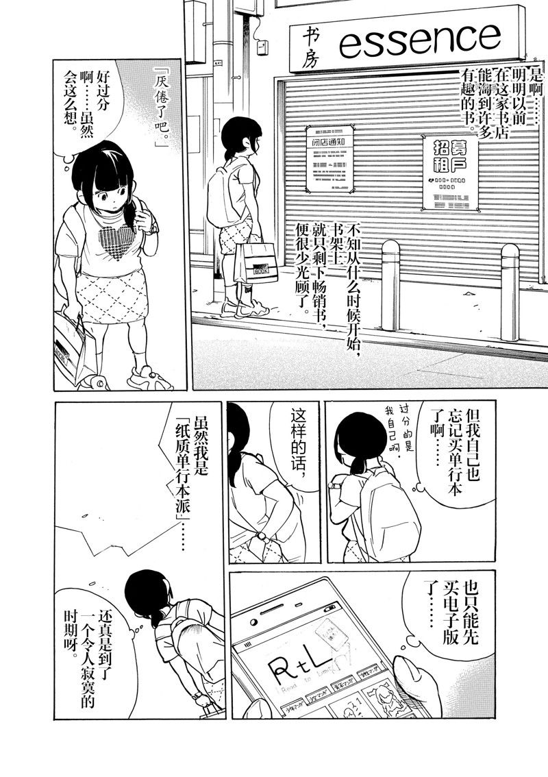 《重版出来！》第62话 第14页
