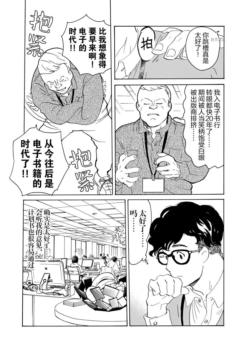《重版出来！》第62话 第16页