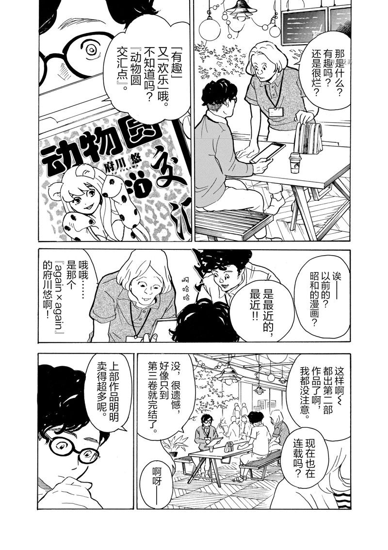《重版出来！》第62话 第18页