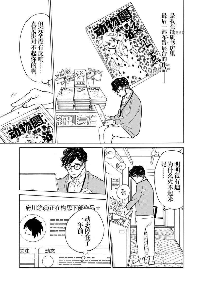 《重版出来！》第62话 第19页