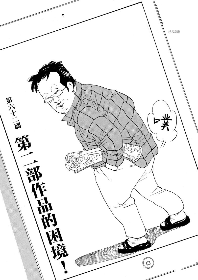 《重版出来！》第62话 第1页