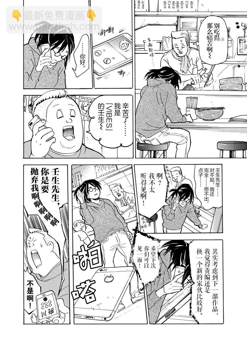 《重版出来！》第62话 第21页