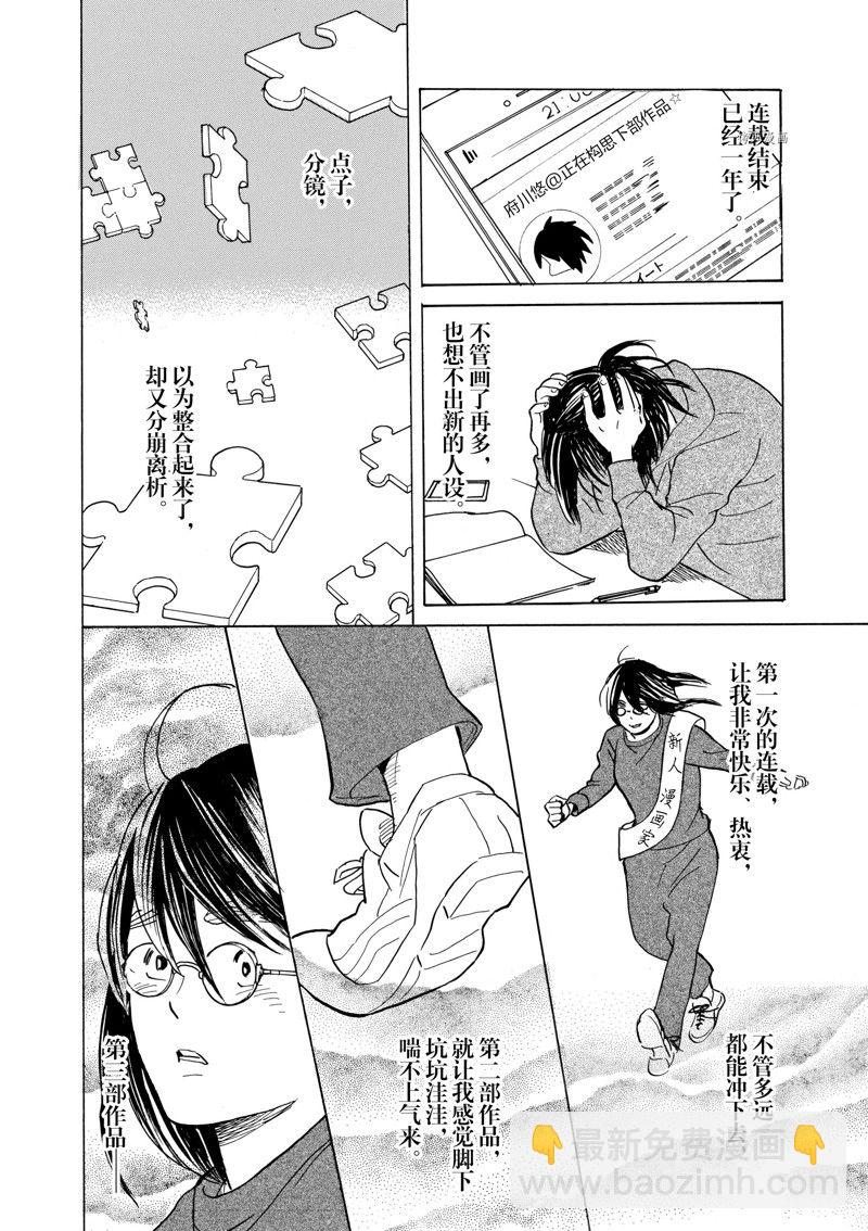 《重版出来！》第62话 第23页