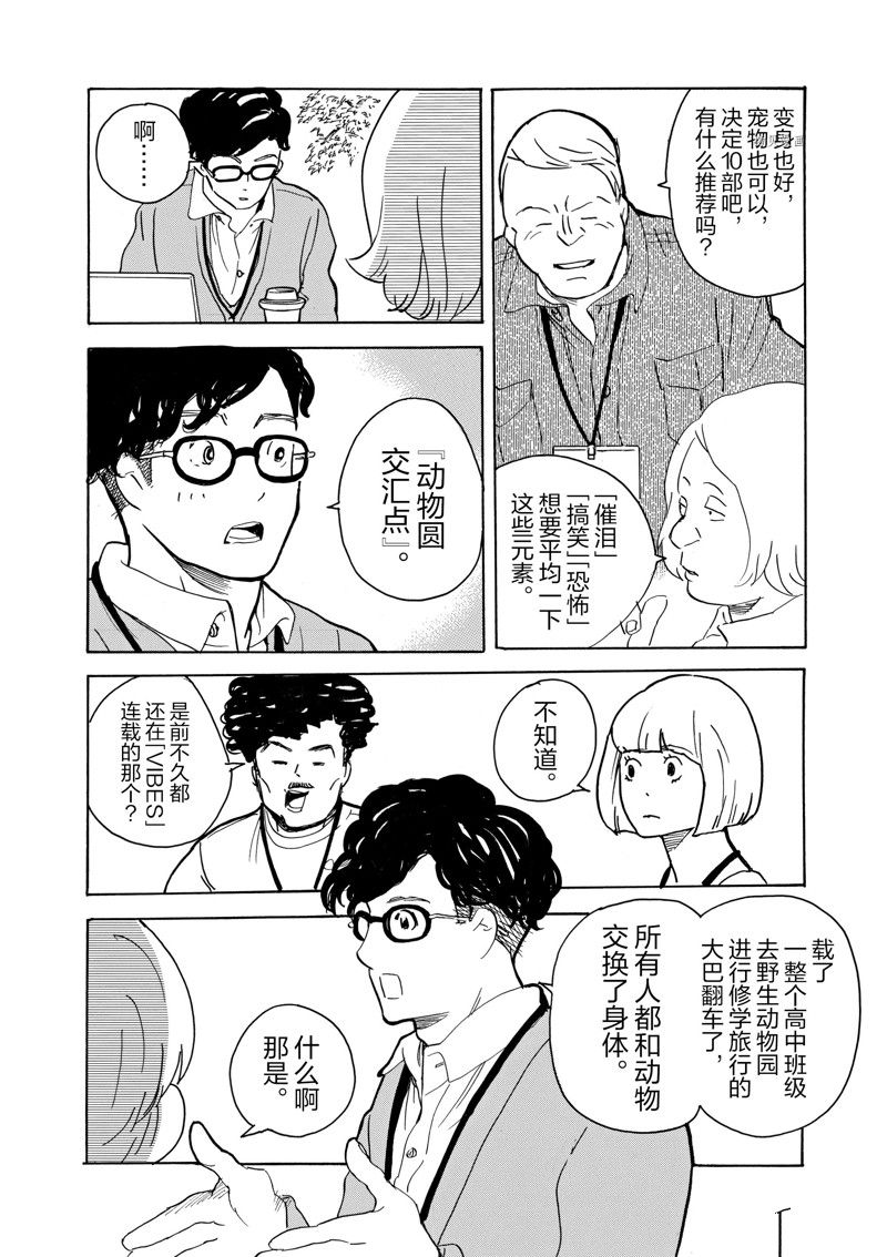 《重版出来！》第62话 第26页