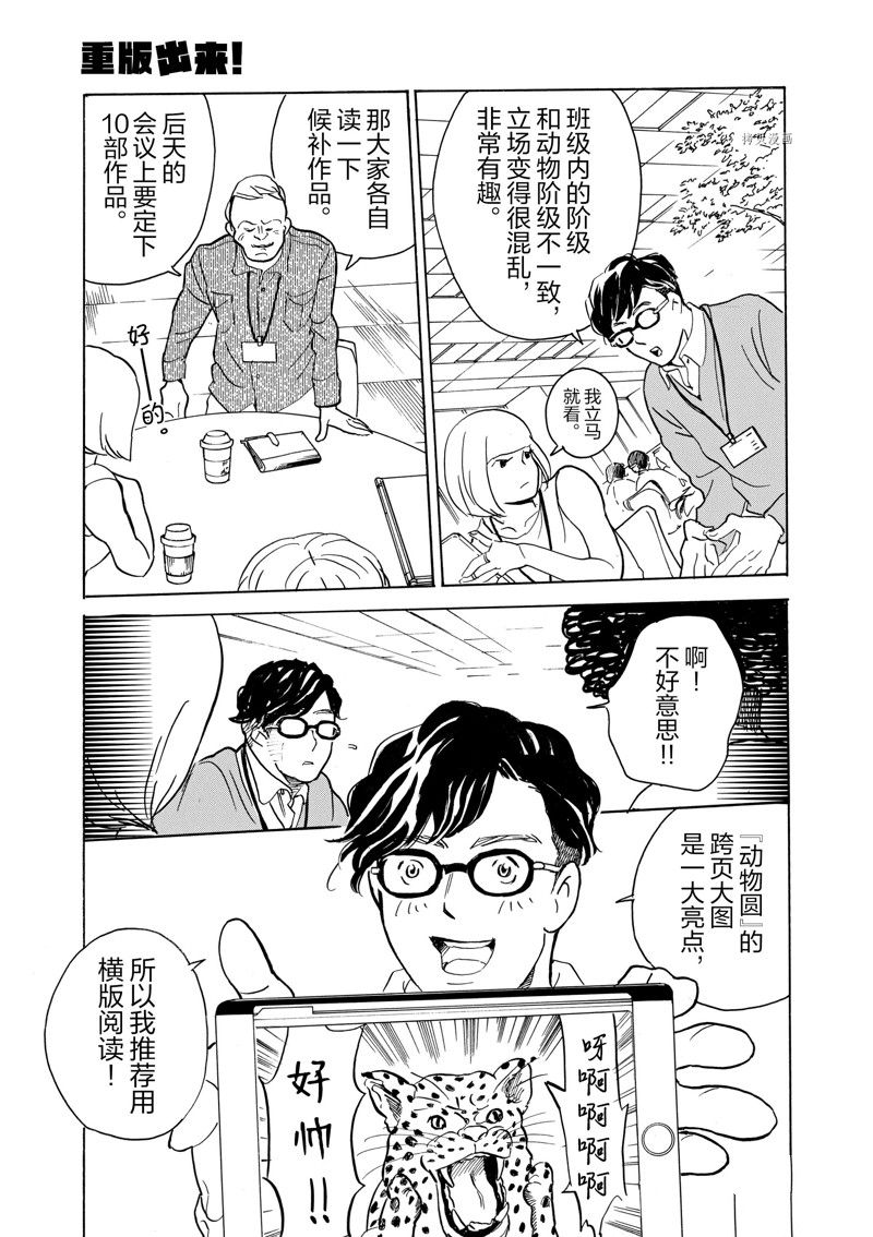 《重版出来！》第62话 第27页