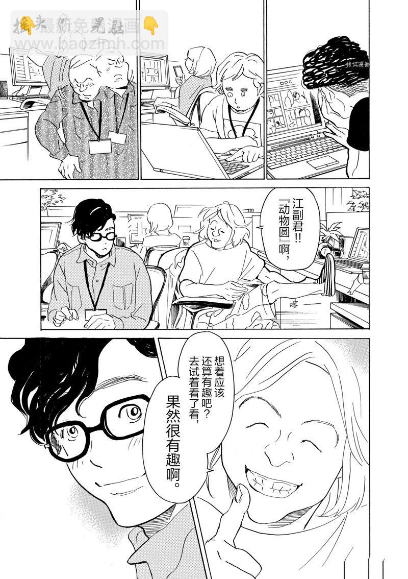 《重版出来！》第62话 第28页