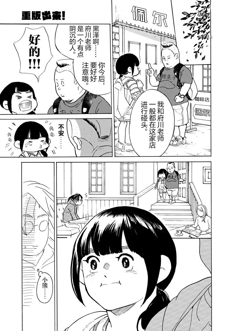 《重版出来！》第62话 第29页