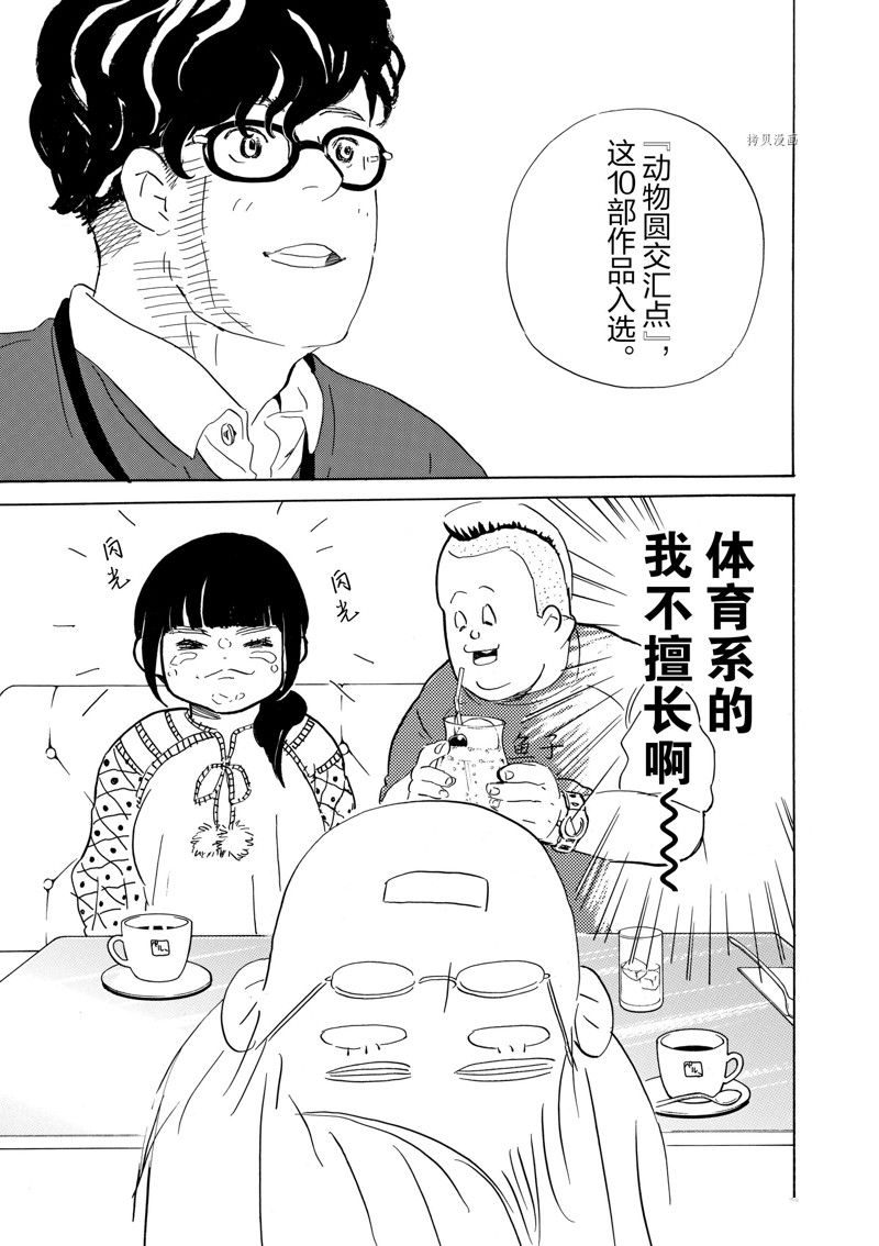 《重版出来！》第62话 第32页
