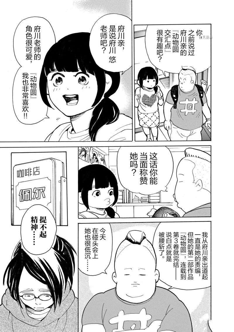 《重版出来！》第62话 第5页