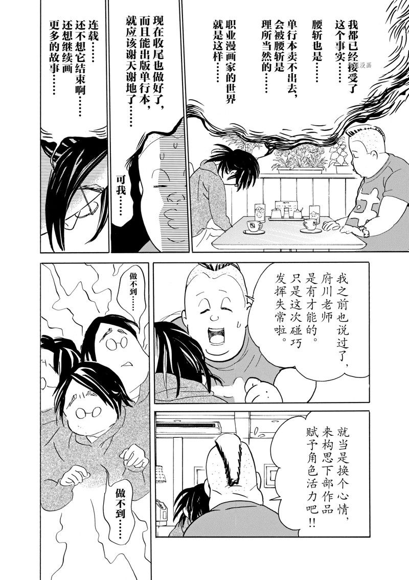 《重版出来！》第62话 第6页
