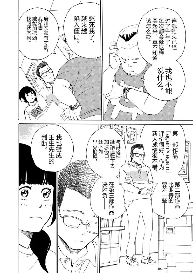《重版出来！》第62话 第8页