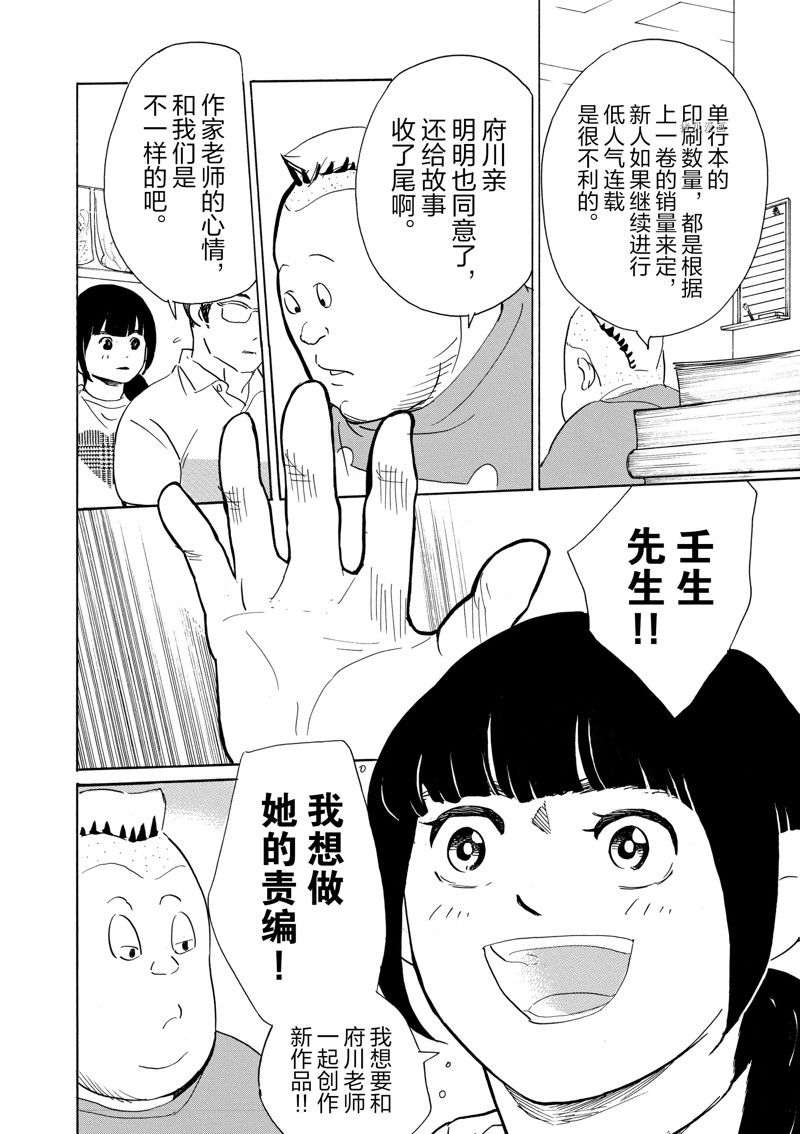 《重版出来！》第62话 第9页