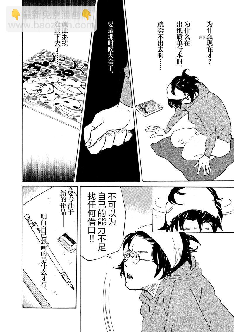 《重版出来！》第64话 第10页