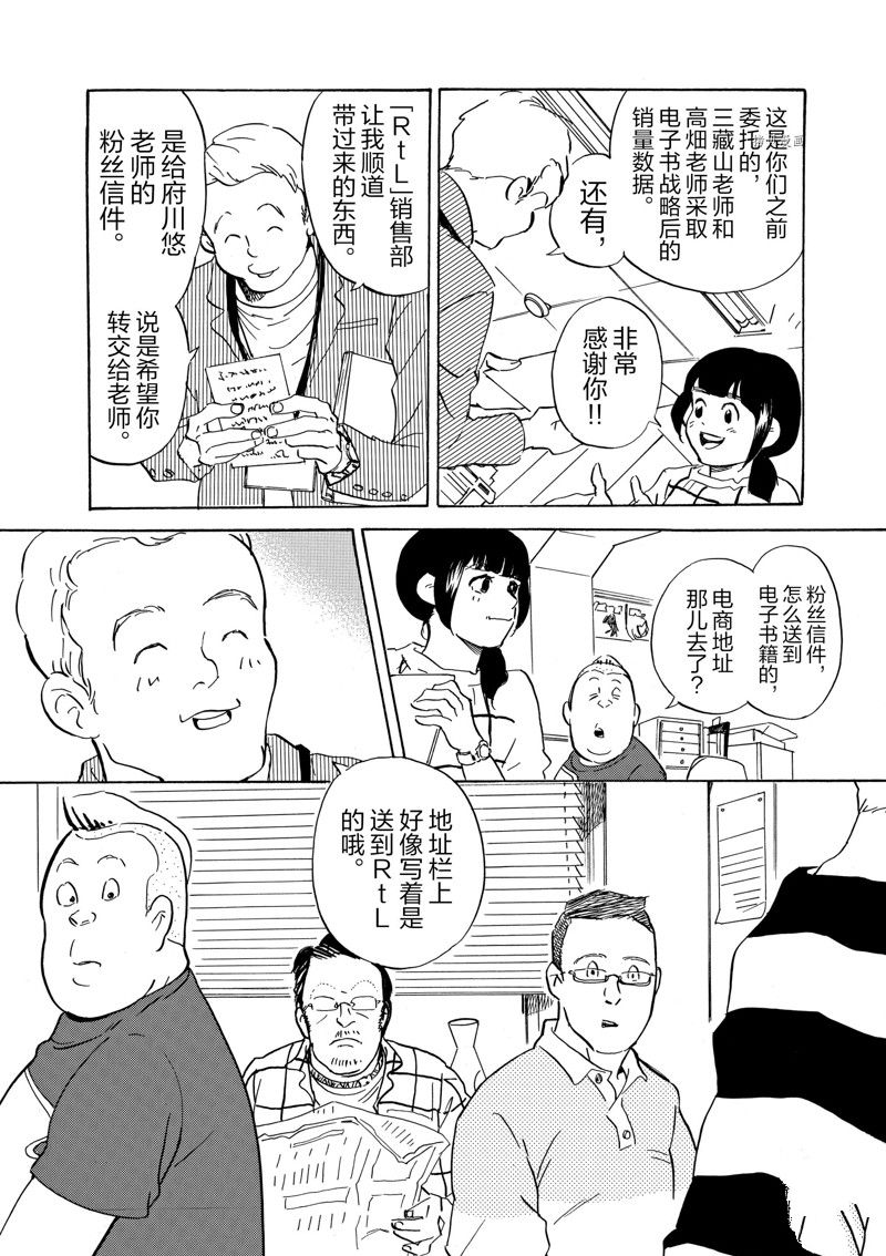 《重版出来！》第64话 第14页