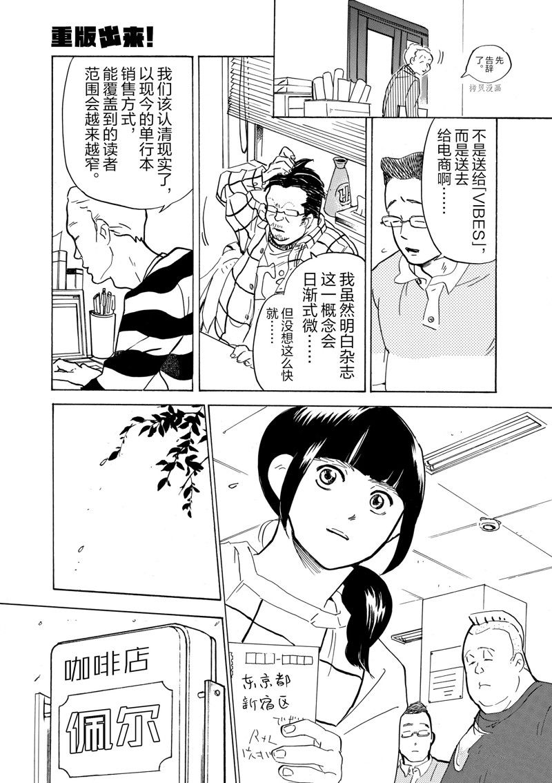 《重版出来！》第64话 第15页