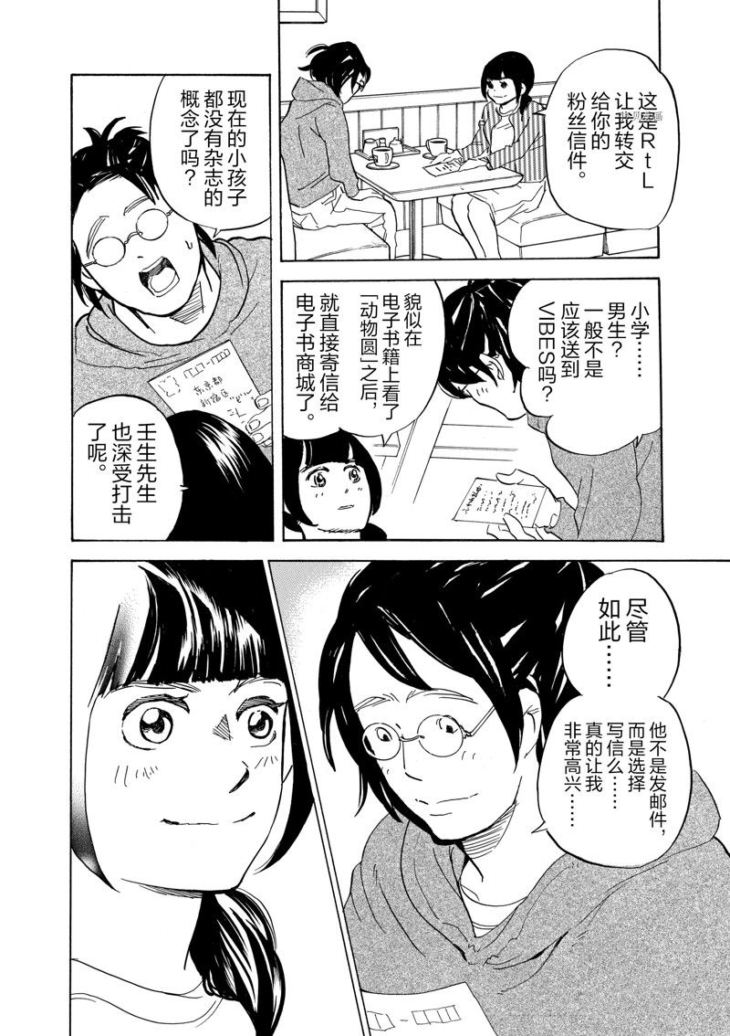 《重版出来！》第64话 第16页