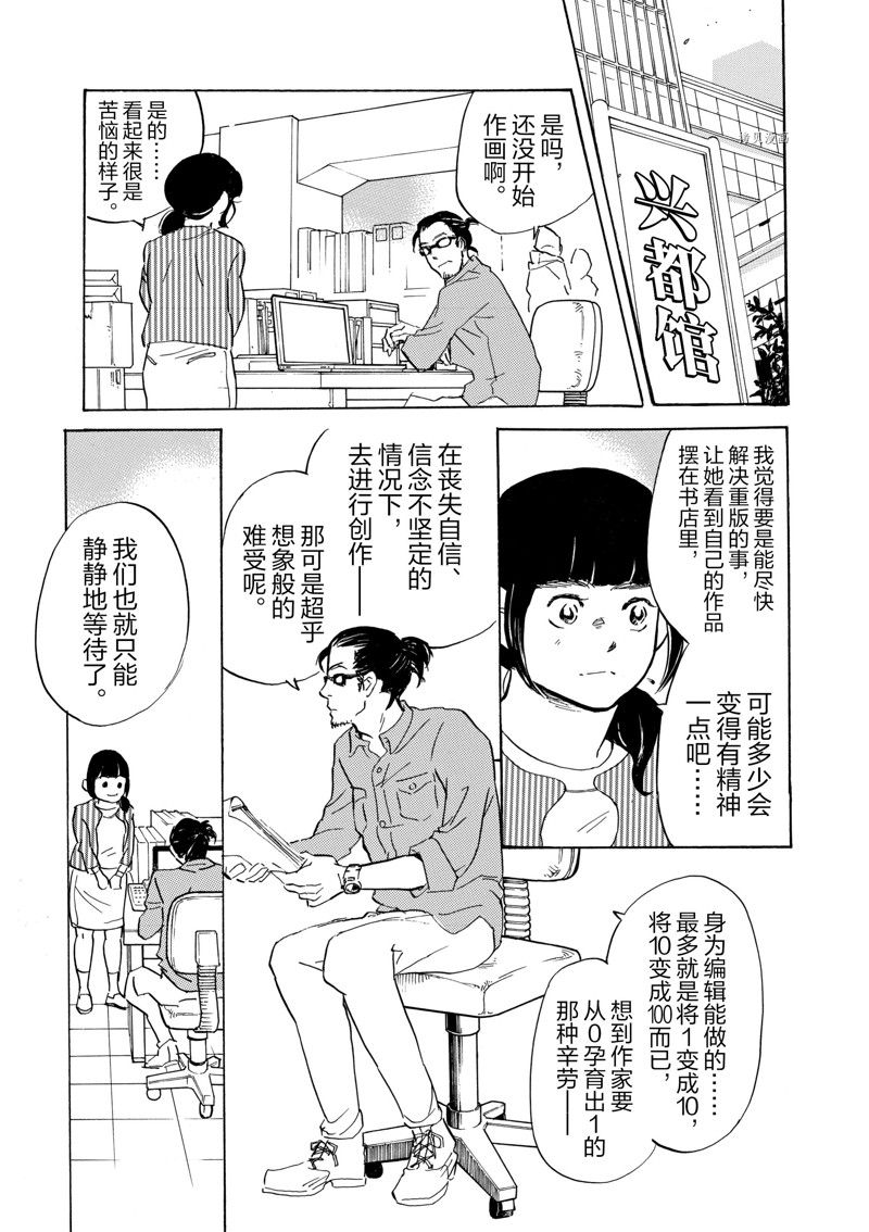 《重版出来！》第64话 第18页